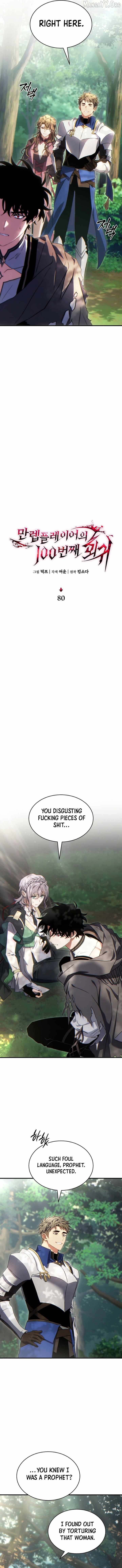 The Max-Level Player’s 100th Regression - Chapter 80 - Page 2