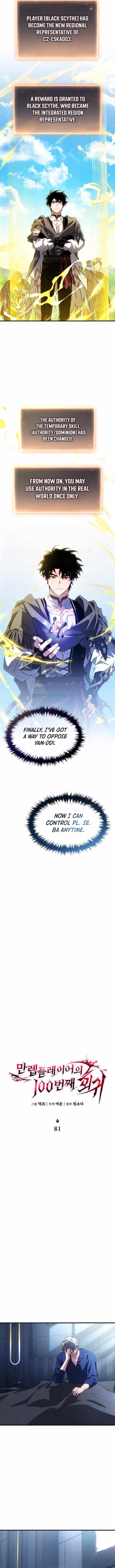 The Max-Level Player’s 100th Regression - Chapter 81 - Page 5