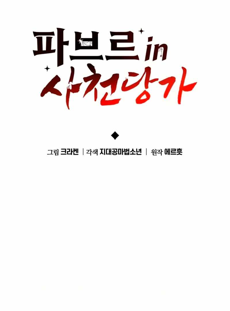 Entomologist In Sichuan Tang Clan - Chapter 59 - Page 61
