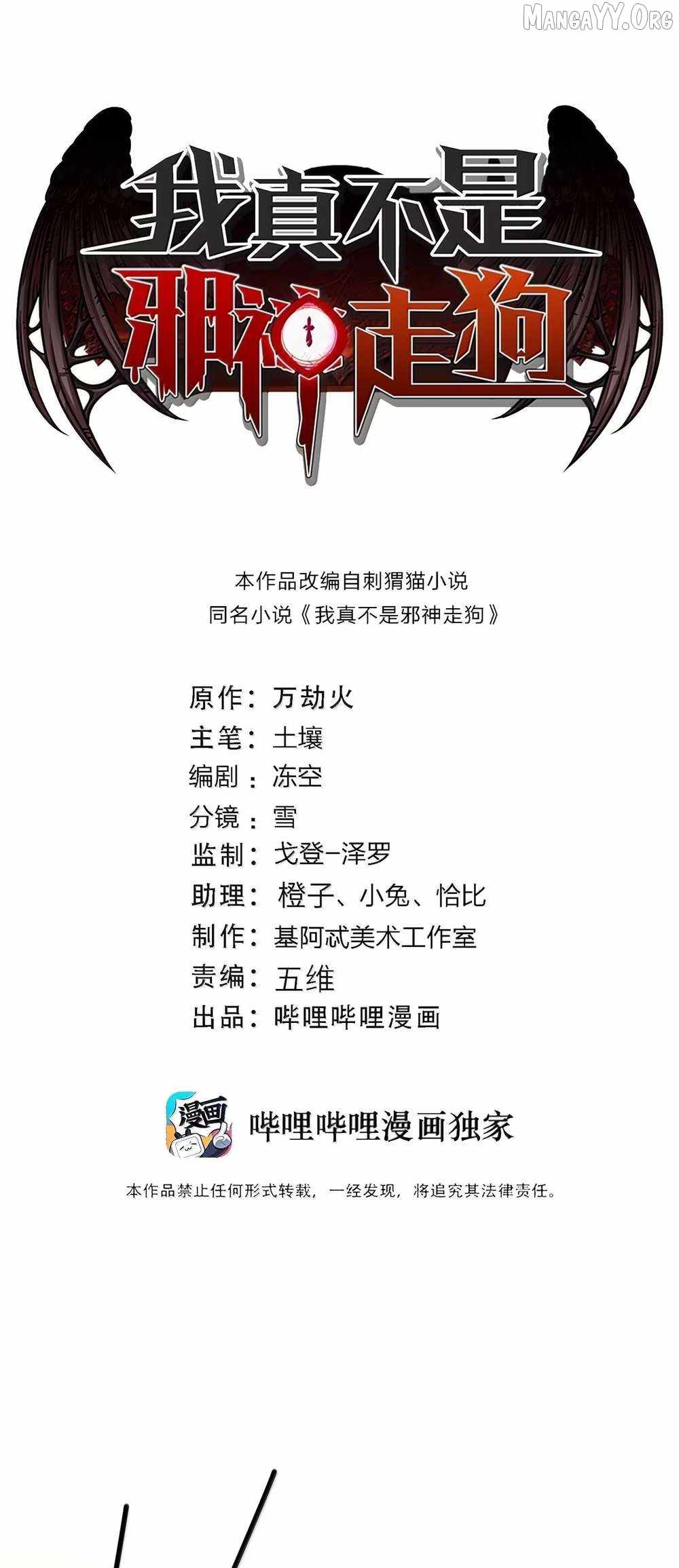 I’m Really Not The Demon God’s Lackey - Chapter 181 - Page 1