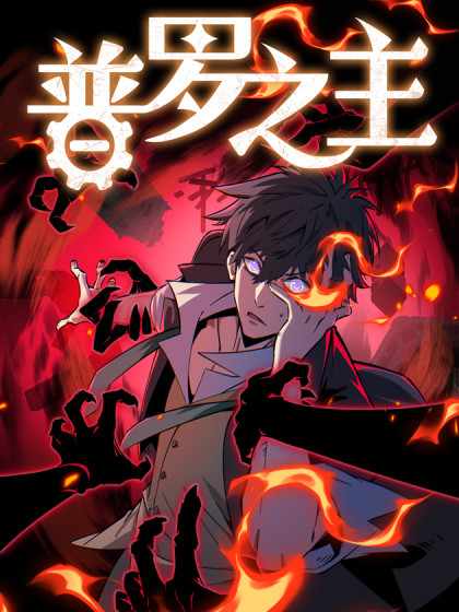 Me, The Heavenly Destined Villain - Chapter 302 - Page 1
