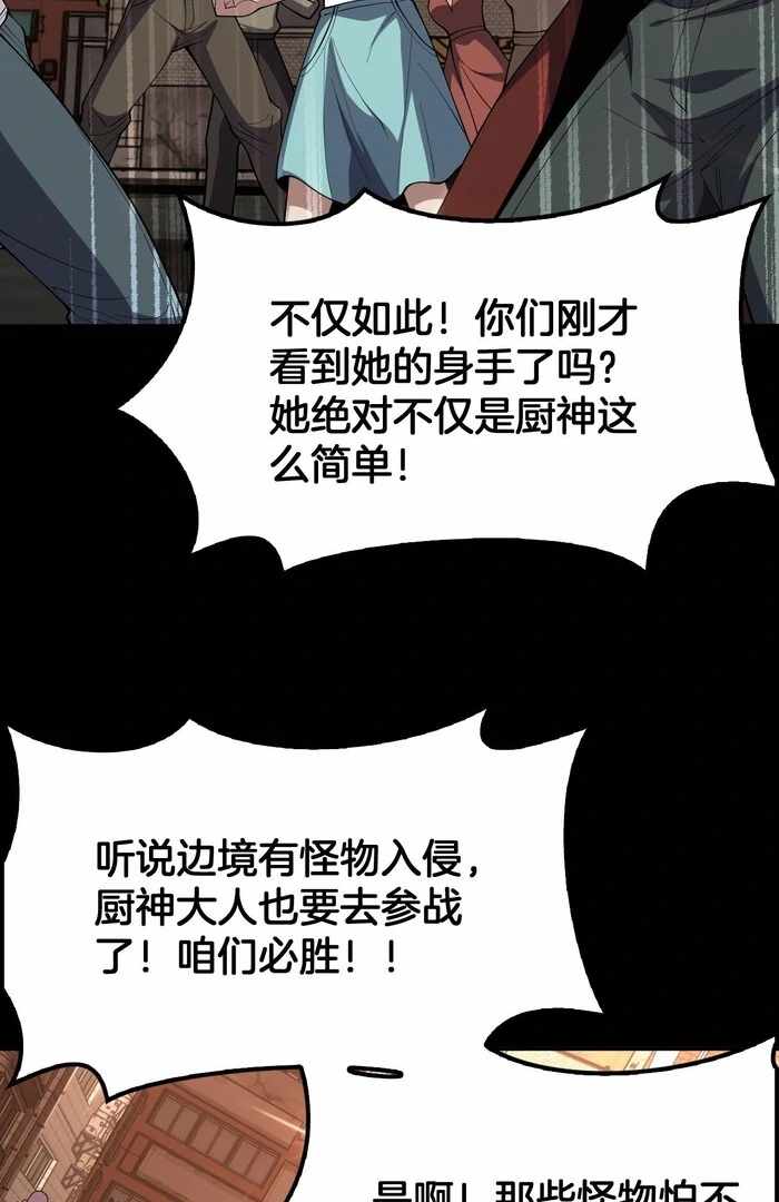 The Ten Thousand Races Invasion: Guardian of the Rear - Chapter 68 - Page 22