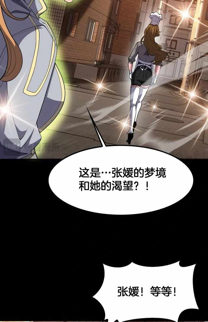 The Ten Thousand Races Invasion: Guardian of the Rear - Chapter 68 - Page 25