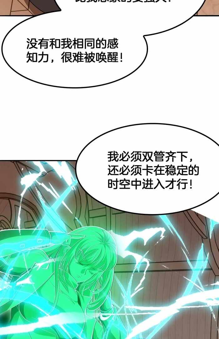 The Ten Thousand Races Invasion: Guardian of the Rear - Chapter 68 - Page 32