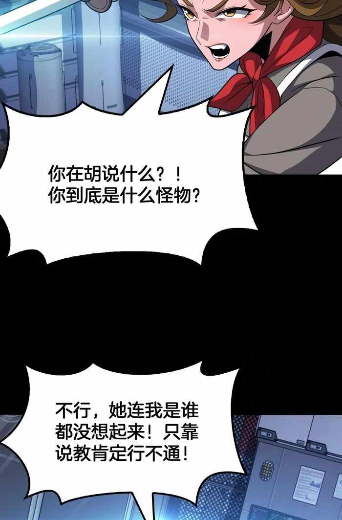 The Ten Thousand Races Invasion: Guardian of the Rear - Chapter 68 - Page 46