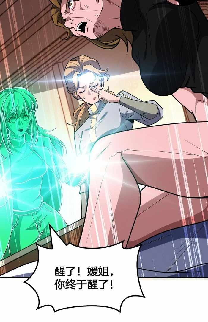 The Ten Thousand Races Invasion: Guardian of the Rear - Chapter 68 - Page 60