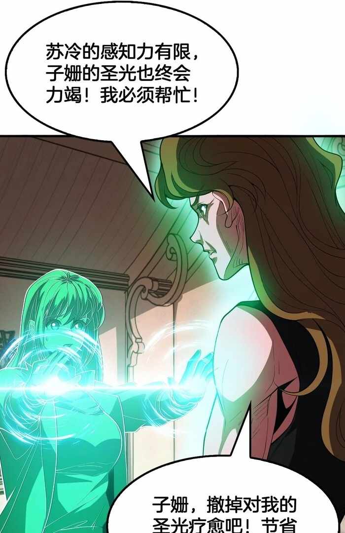 The Ten Thousand Races Invasion: Guardian of the Rear - Chapter 68 - Page 65