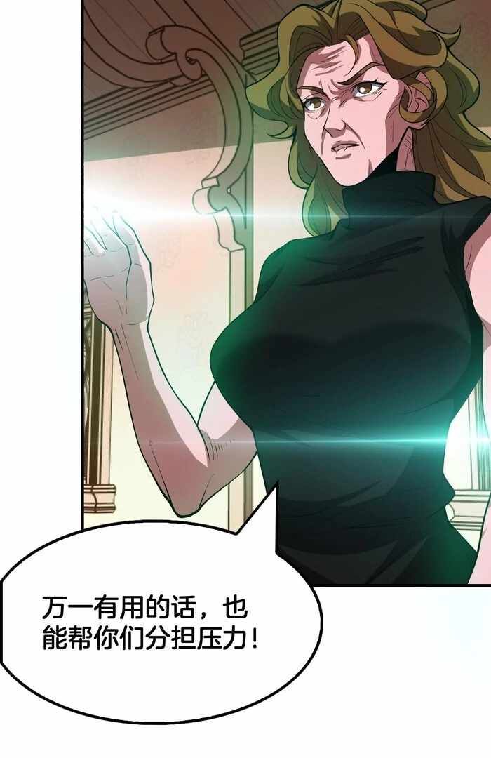 The Ten Thousand Races Invasion: Guardian of the Rear - Chapter 68 - Page 67