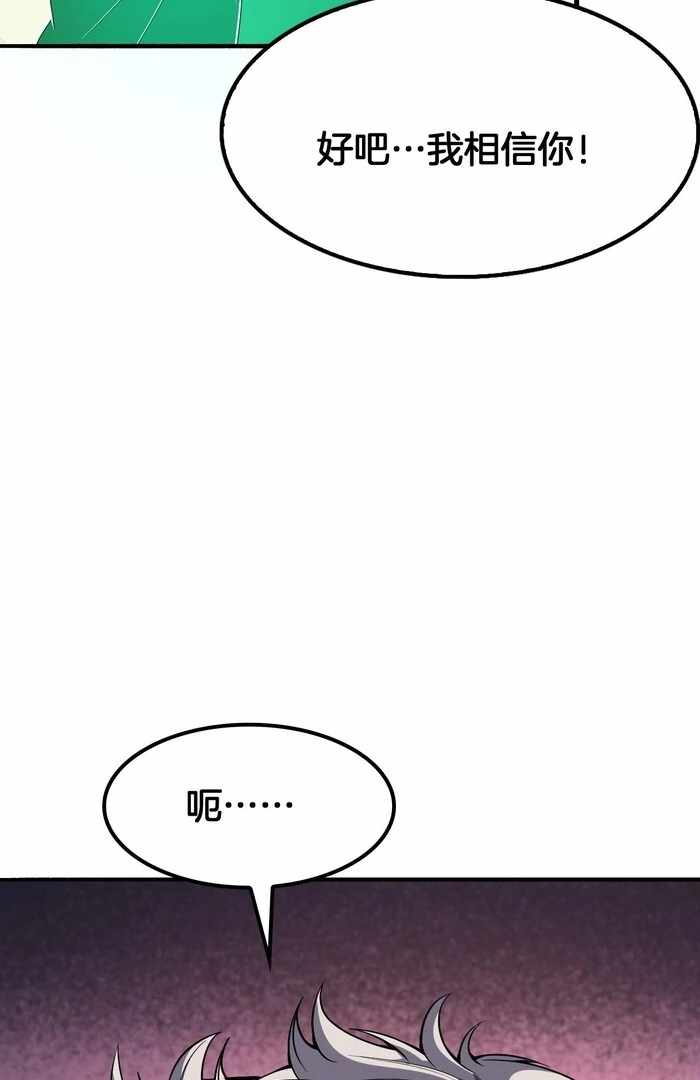 The Ten Thousand Races Invasion: Guardian of the Rear - Chapter 68 - Page 69