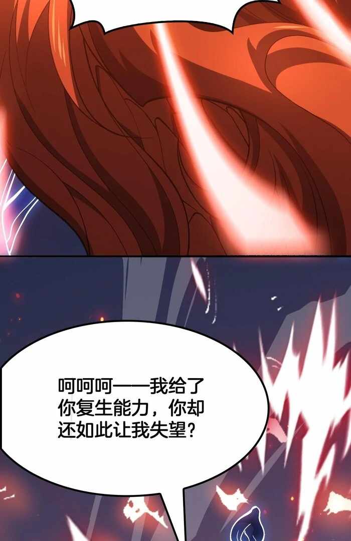 The Ten Thousand Races Invasion: Guardian of the Rear - Chapter 68 - Page 75