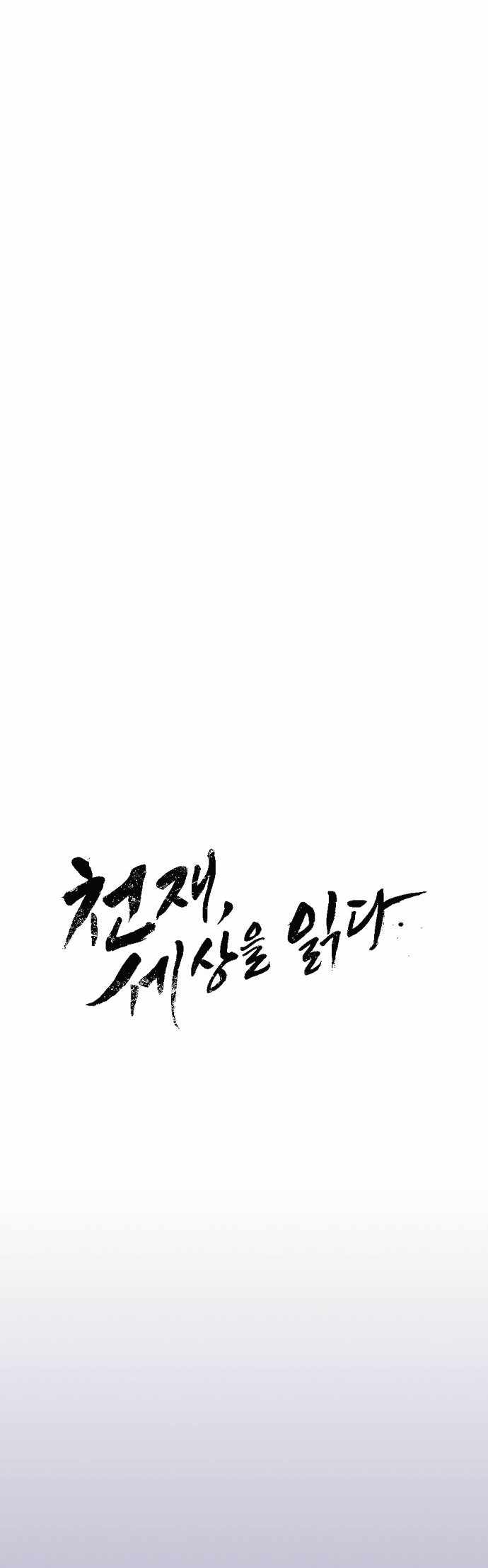 The Genius Who Reads the World - Chapter 37 - Page 40