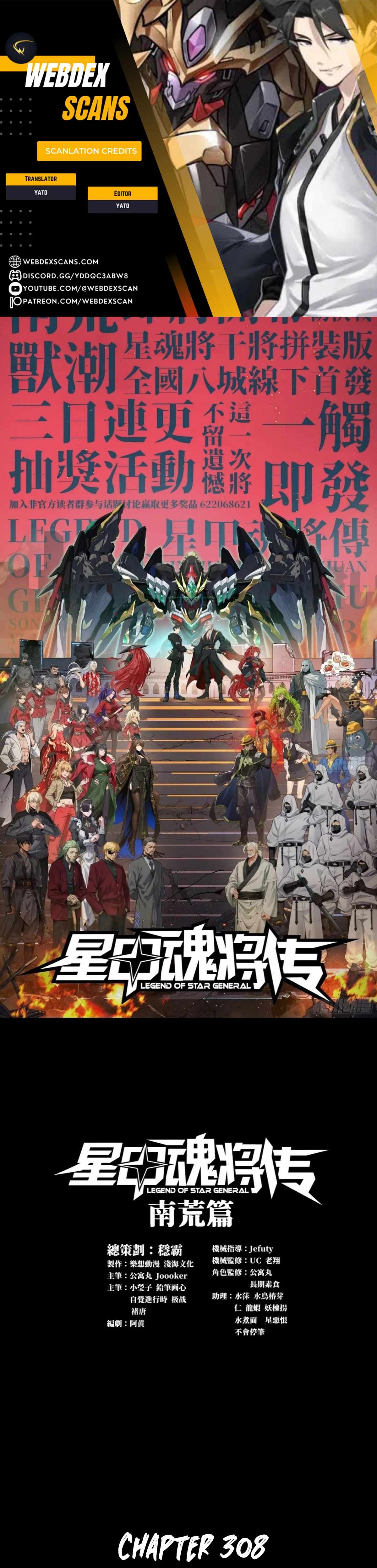 Legend of Star General - Chapter 308 - Page 0