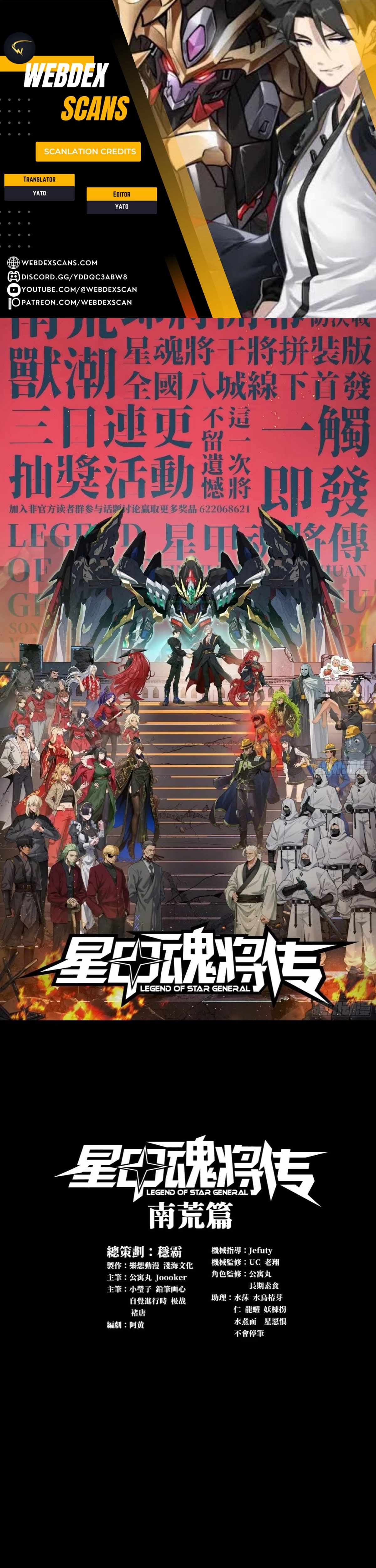 Legend of Star General - Chapter 309 - Page 0