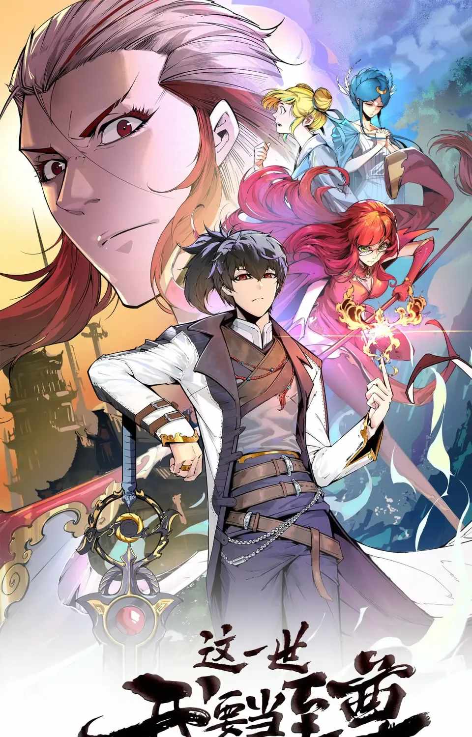 The Eternal Supreme - Chapter 486 - Page 1
