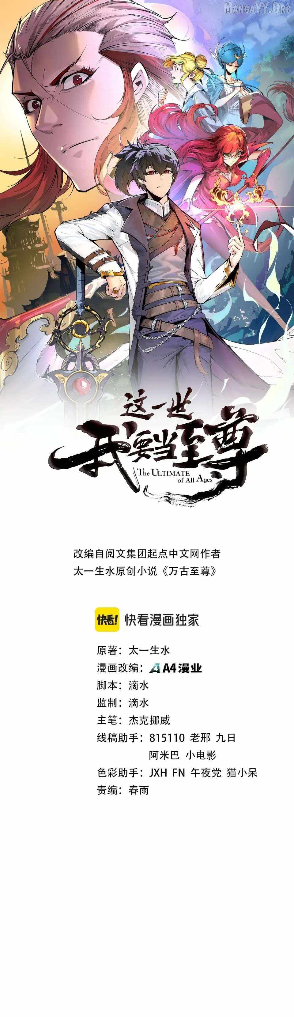 The Eternal Supreme - Chapter 498 - Page 1