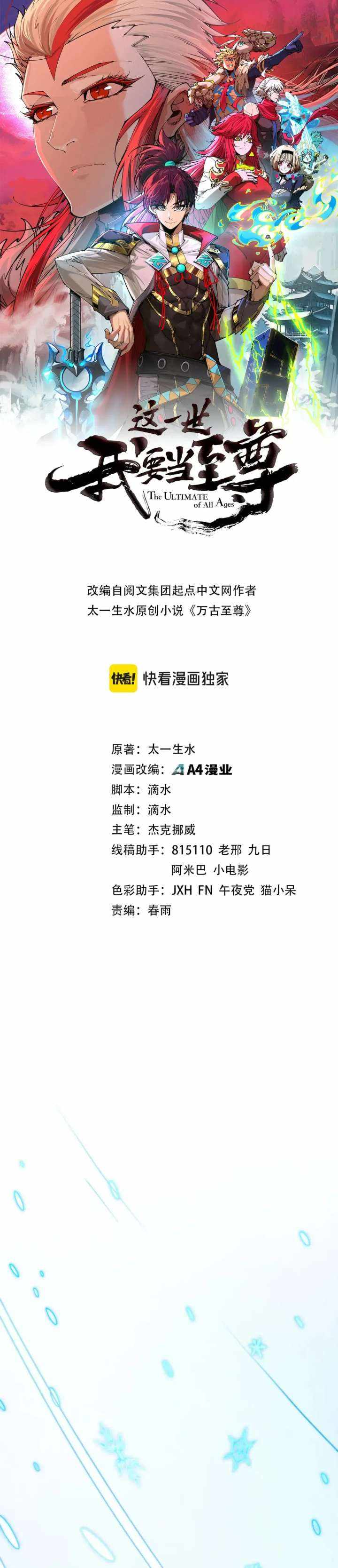 The Eternal Supreme - Chapter 507 - Page 1